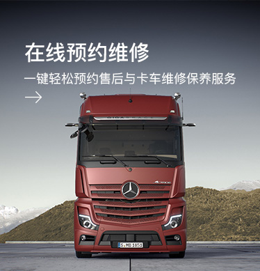 卡車維修